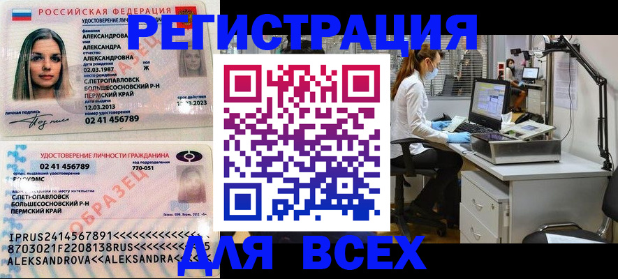 временная регистрация для школы в Анадыре