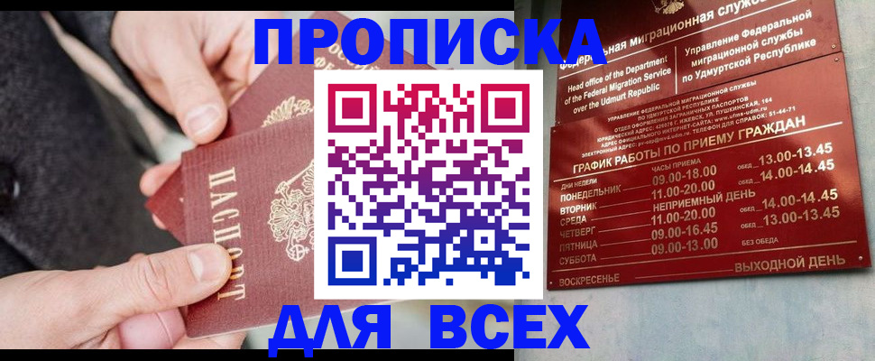 прописка поиск в Анадыре