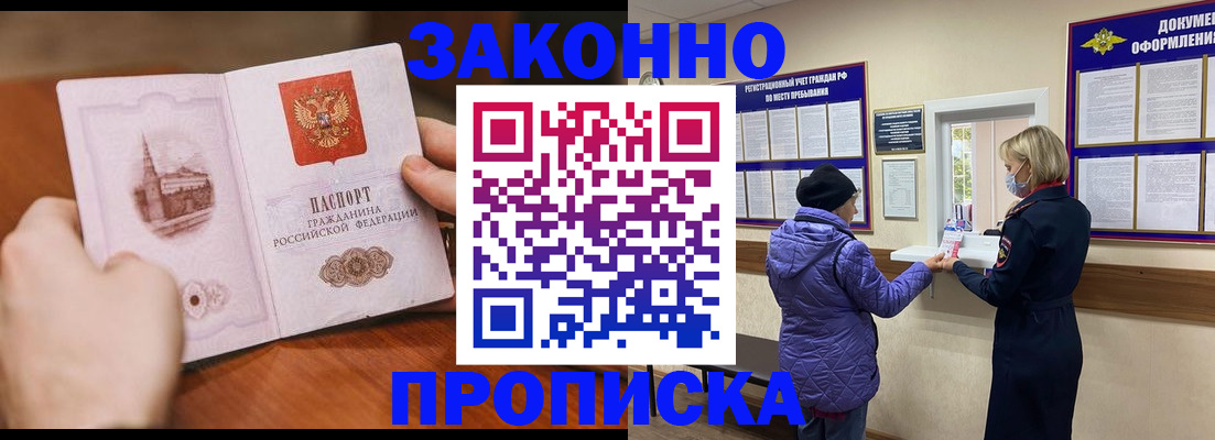 прописка для школы в Анадыре